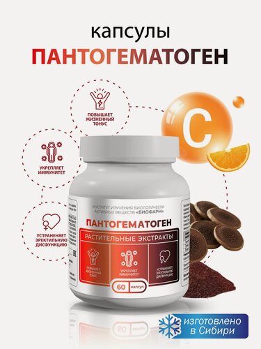 Изображение товара Капсулы с сухими растительными экстрактами-Пантогематоген Алтайский 60 шт