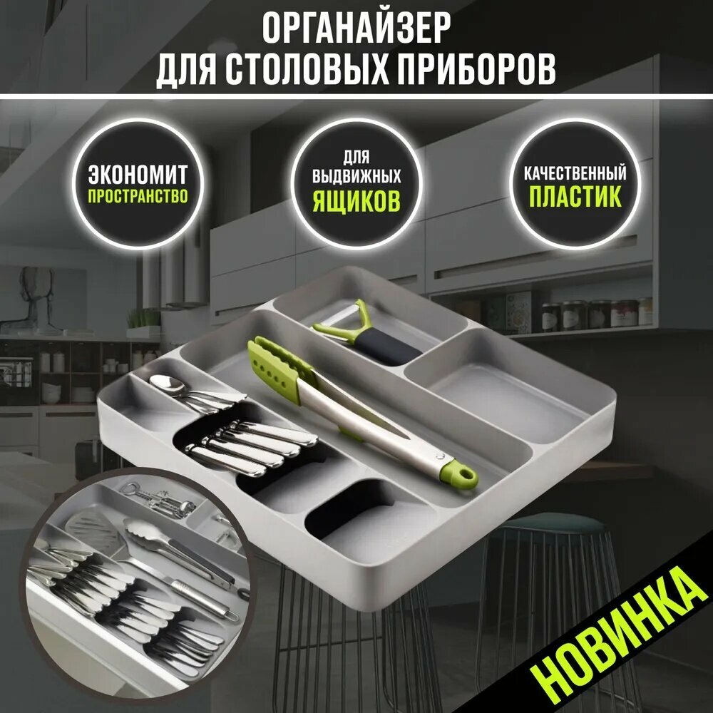Органайзер для столовых приборов, 39 см х 38 см х 5 см, 1 шт