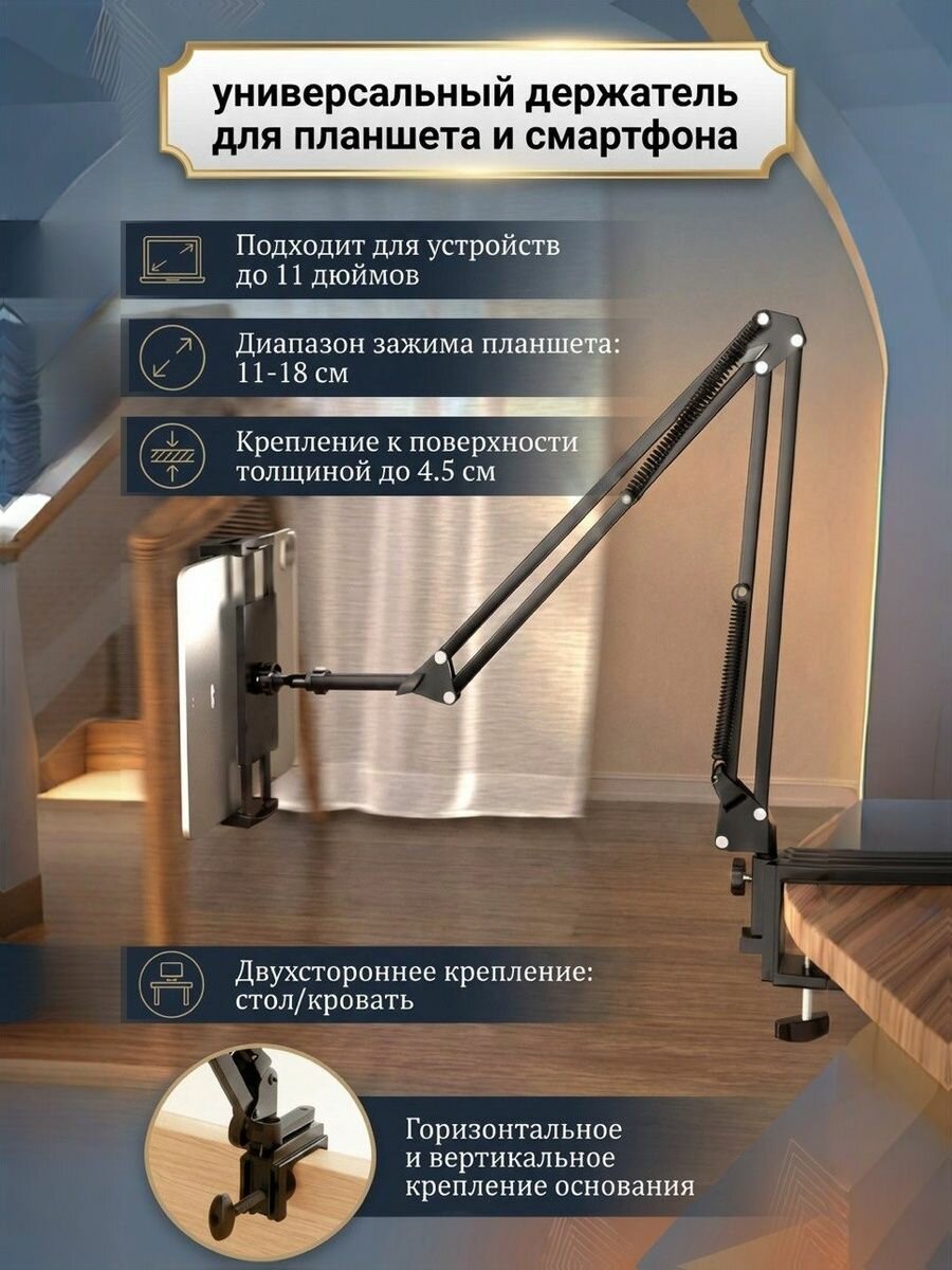 Подставка для смартфонов и планшетов с регулировкой наклона/поворота