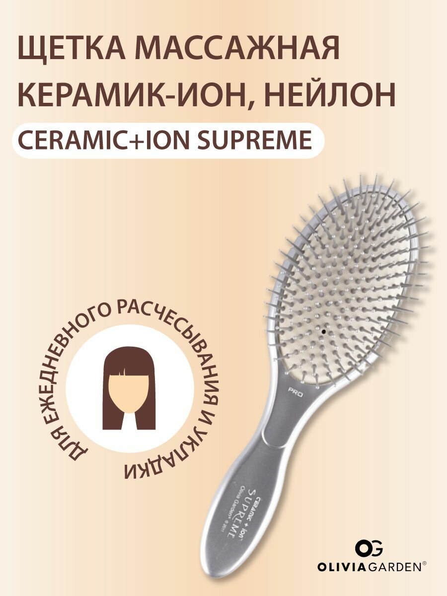 Olivia Garden Щетка массажная, серия Суприм, керамическое покрытие, щетина из нейлона