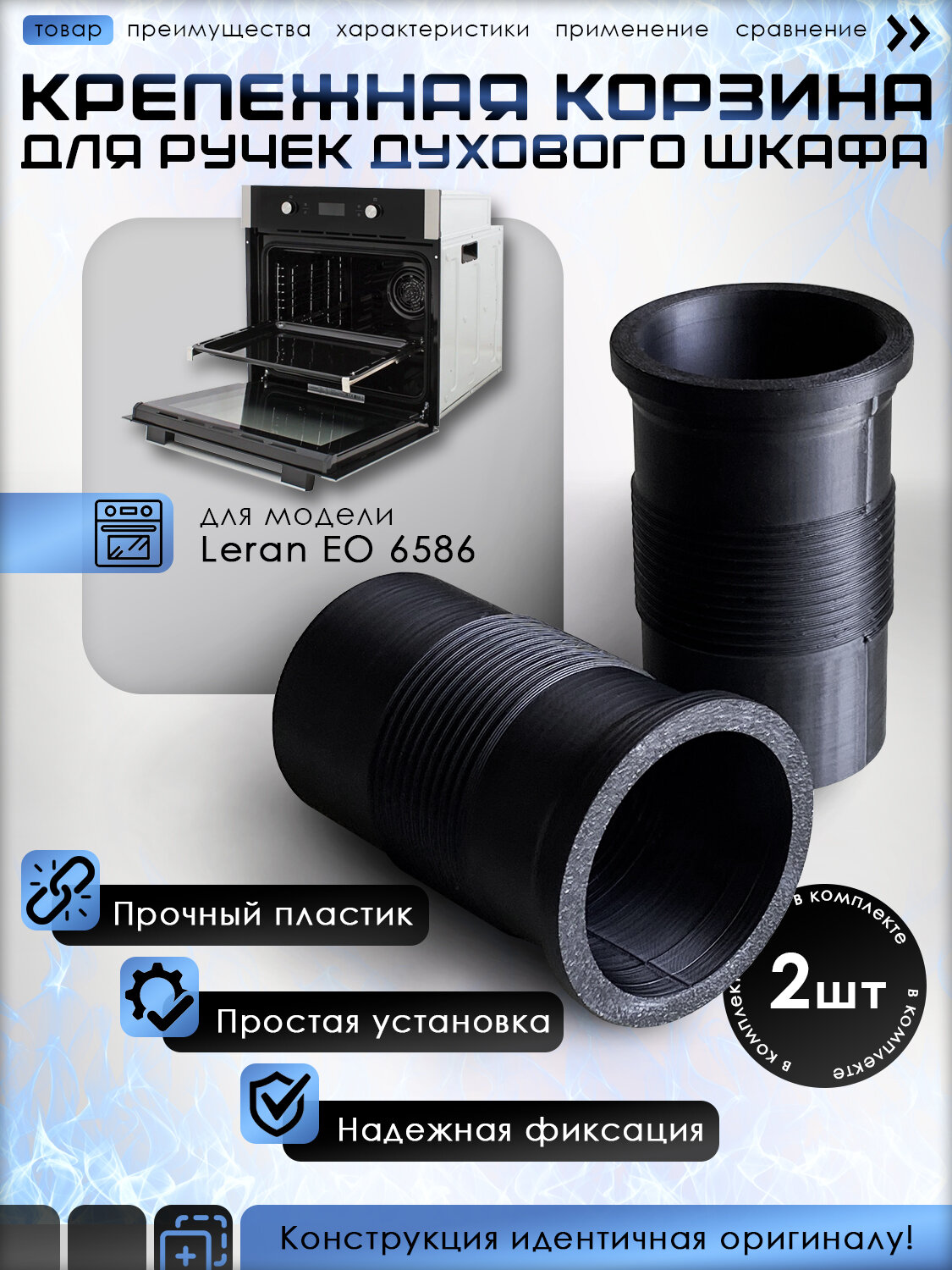 Крепежная Корзина, для Leran, черный пластик, 2 шт, собственное производство