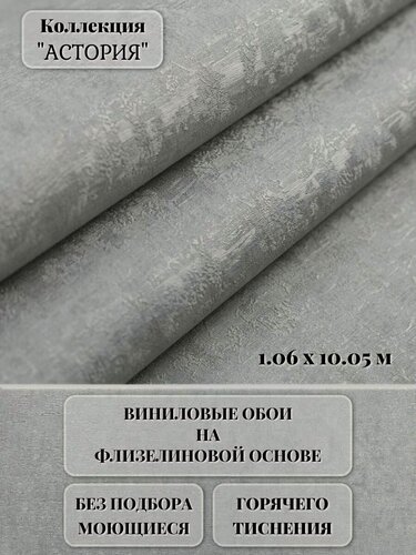 Изображение товара Обои флизелиновые 1.06, 3D метровые однотонные моющиеся, под штукатурку бетон, без подбора, без подгона, рельефные