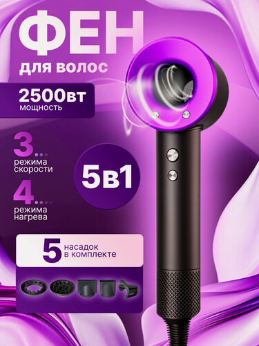 Изображение товара Фен для волос профессиональный мощный с насадками 5в1, с ионизацией, 2500 Вт