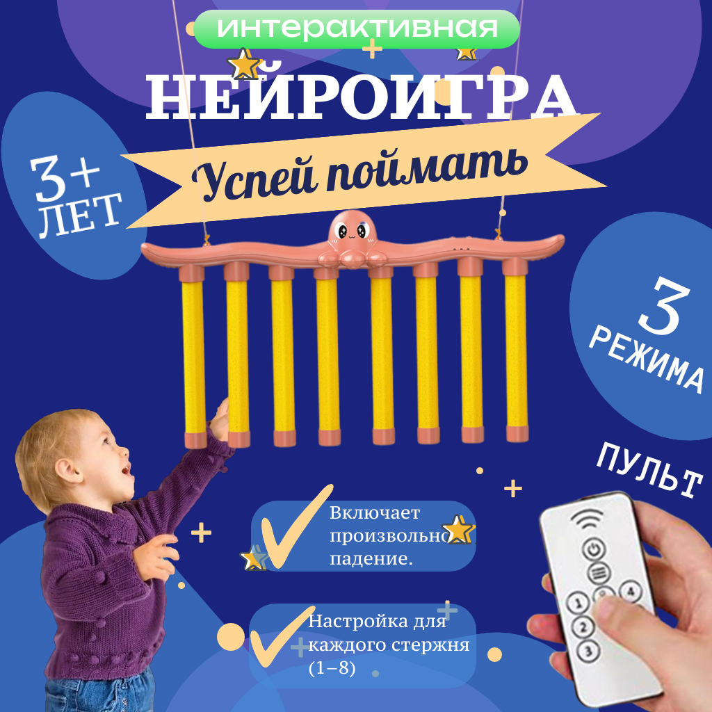 Игрушка для тренировки координации рук и глаз "Успей поймать"