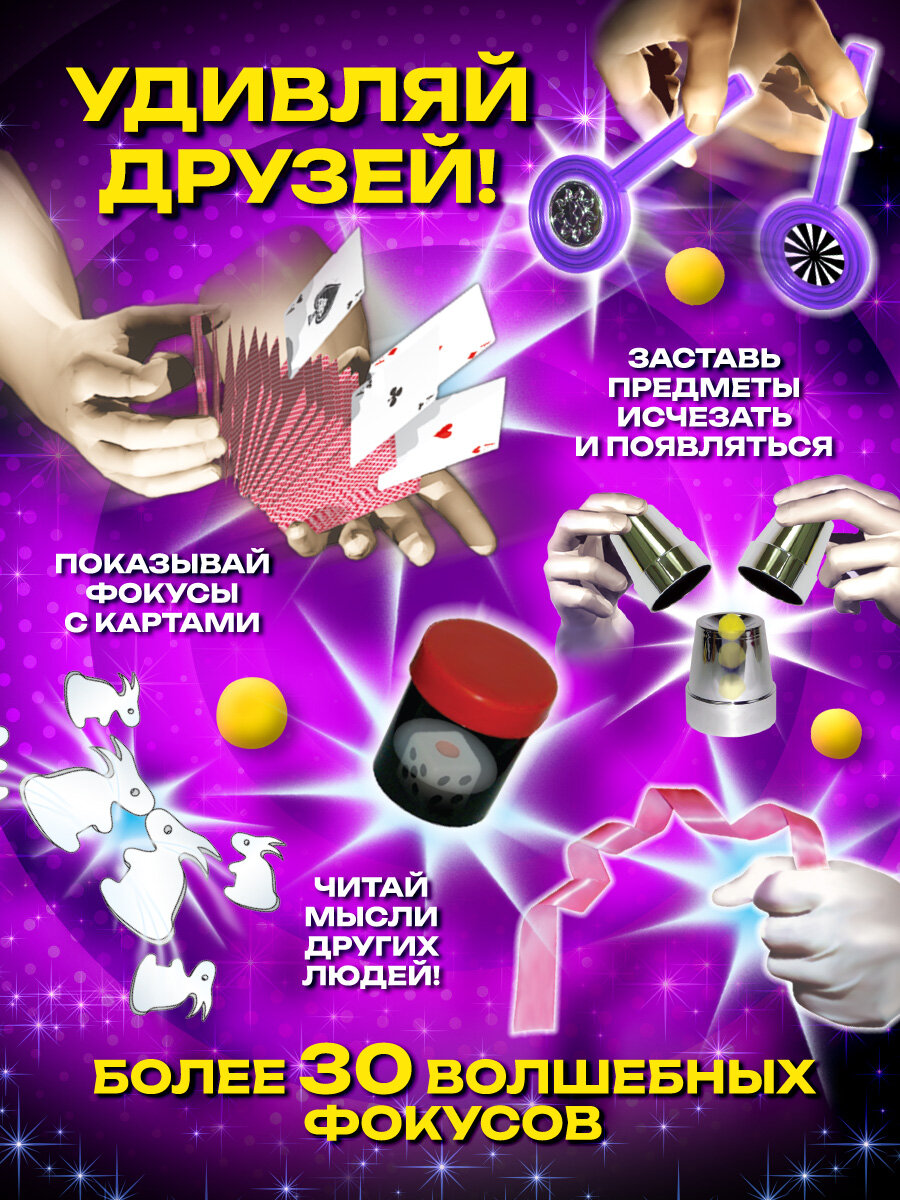 Фокусы Маленький Маг 30 фокусов — фото 1