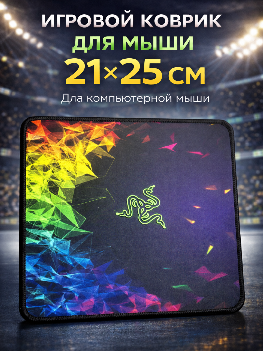 Коврик для компьютера и мыши, 25 x 21 см изготовлен из самых гладких материалов