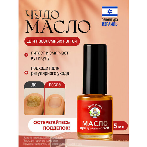 Масло для ногтей средство от грибка и онихолизиса SilaVeres 5 мл 00333 1267₽