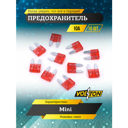 фото Предохранитель 10а mini "volton" 10 шт.