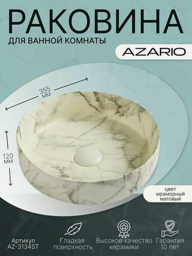 Изображение товара Раковина накладная для ванной мраморная Azario AZ-3134-ST