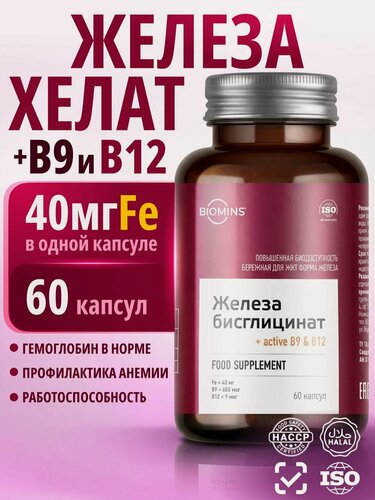 Изображение товара Железо витамины бисглицинат хелат c B9 и В12 60 капсул, БАД против анемии