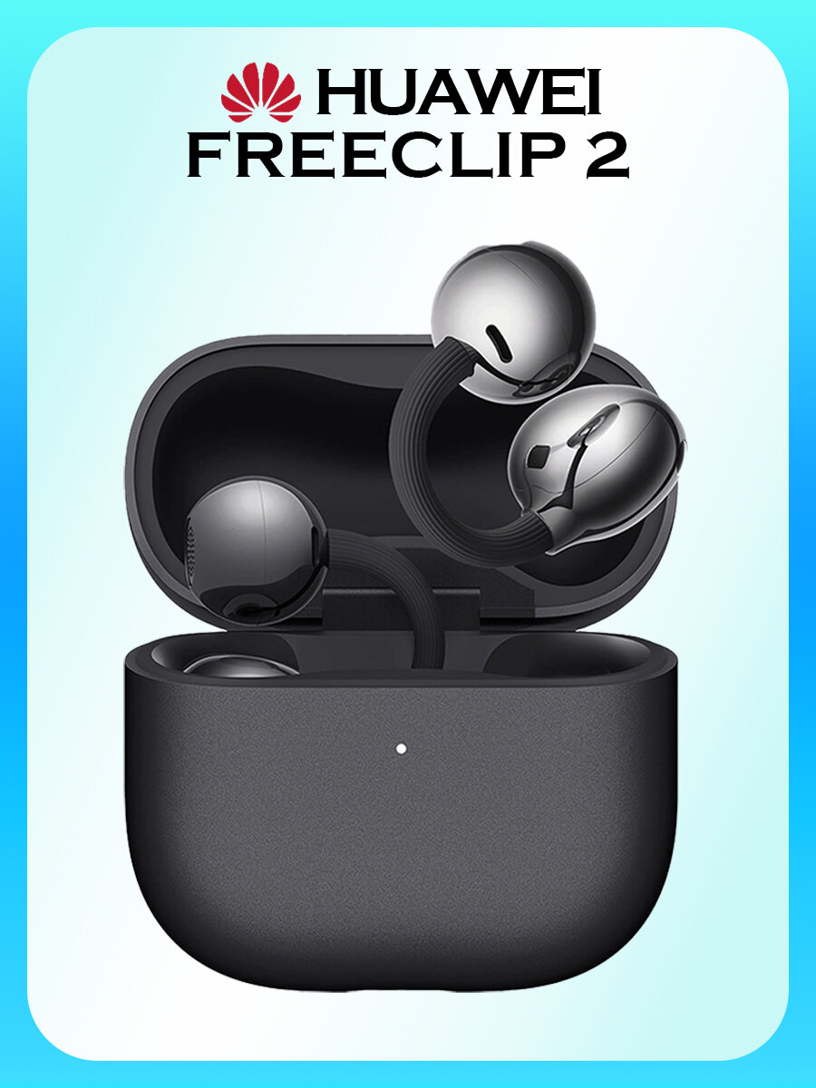 Беспроводные наушники HUAWEI FreeClip 2, черные