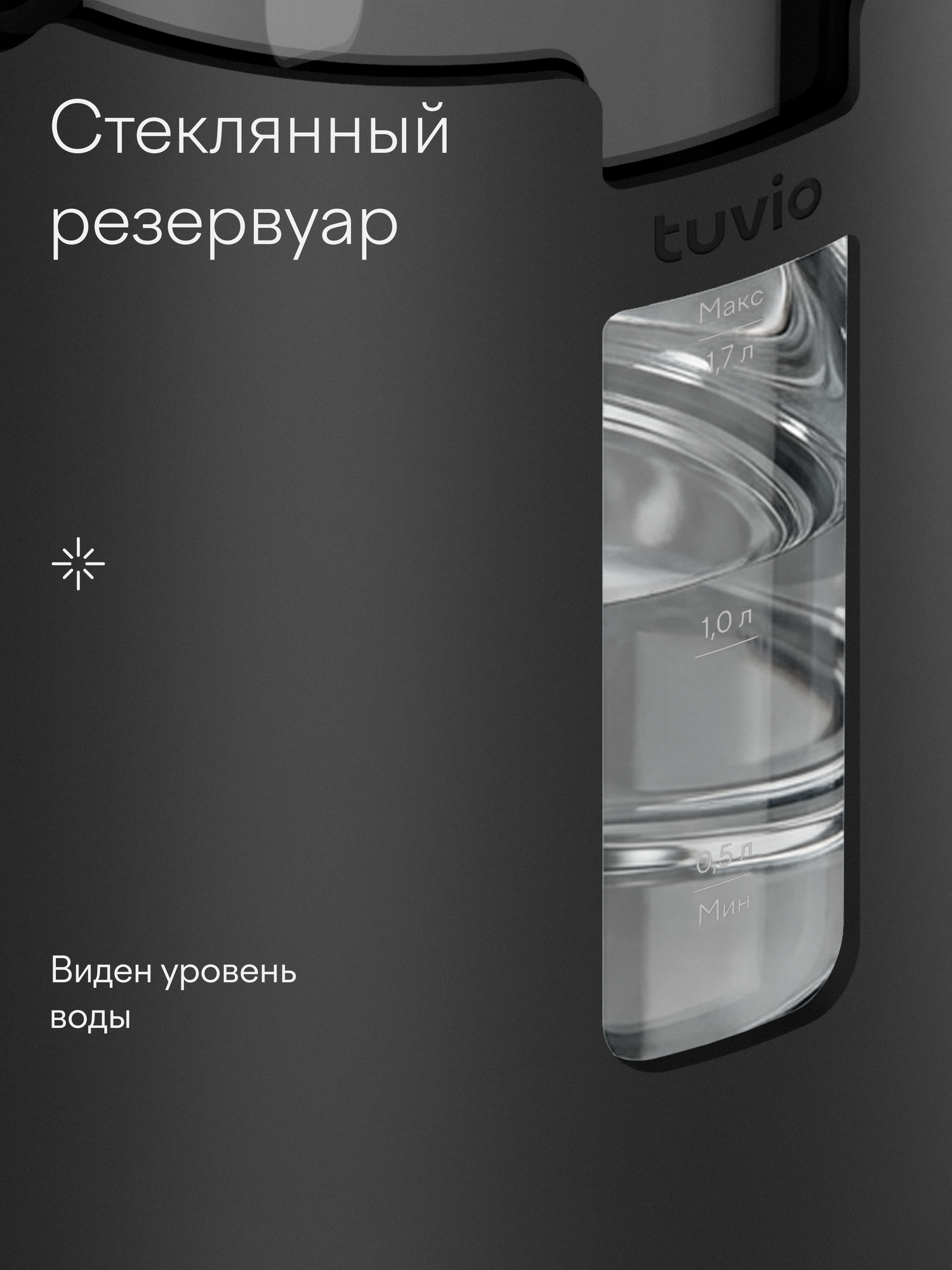 Чайник электрический, умный 1.7 л с Алисой, выбором температуры, подсветкой Tuvio TKP2417S, серый — фото 4