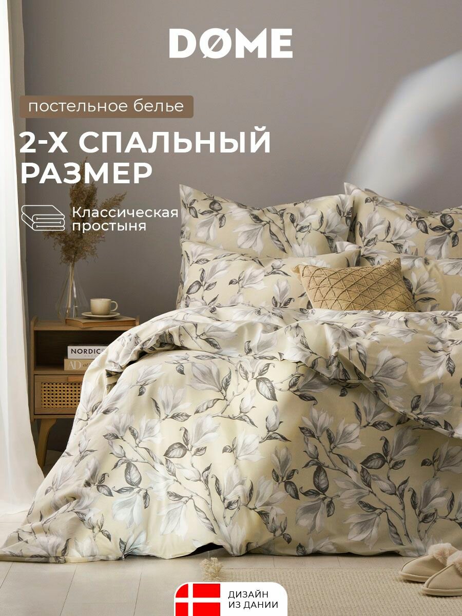 DOME Комплект постельного белья двуспальный с простыней евро "Наилия" 175х205-1/230х250-1/70х70-2, бязь