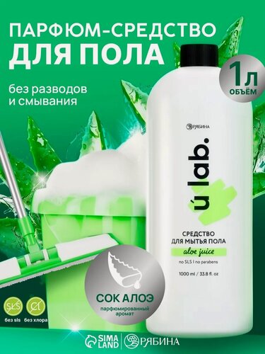 Изображение товара Средство для мытья пола URAL LAB, аромат "Мякоть алоэ" , 1000 мл