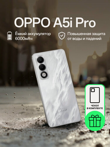 Изображение товара Смартфон OPPO A5i Pro 8/128 Гб, жемчуг, защита от падений и влаги