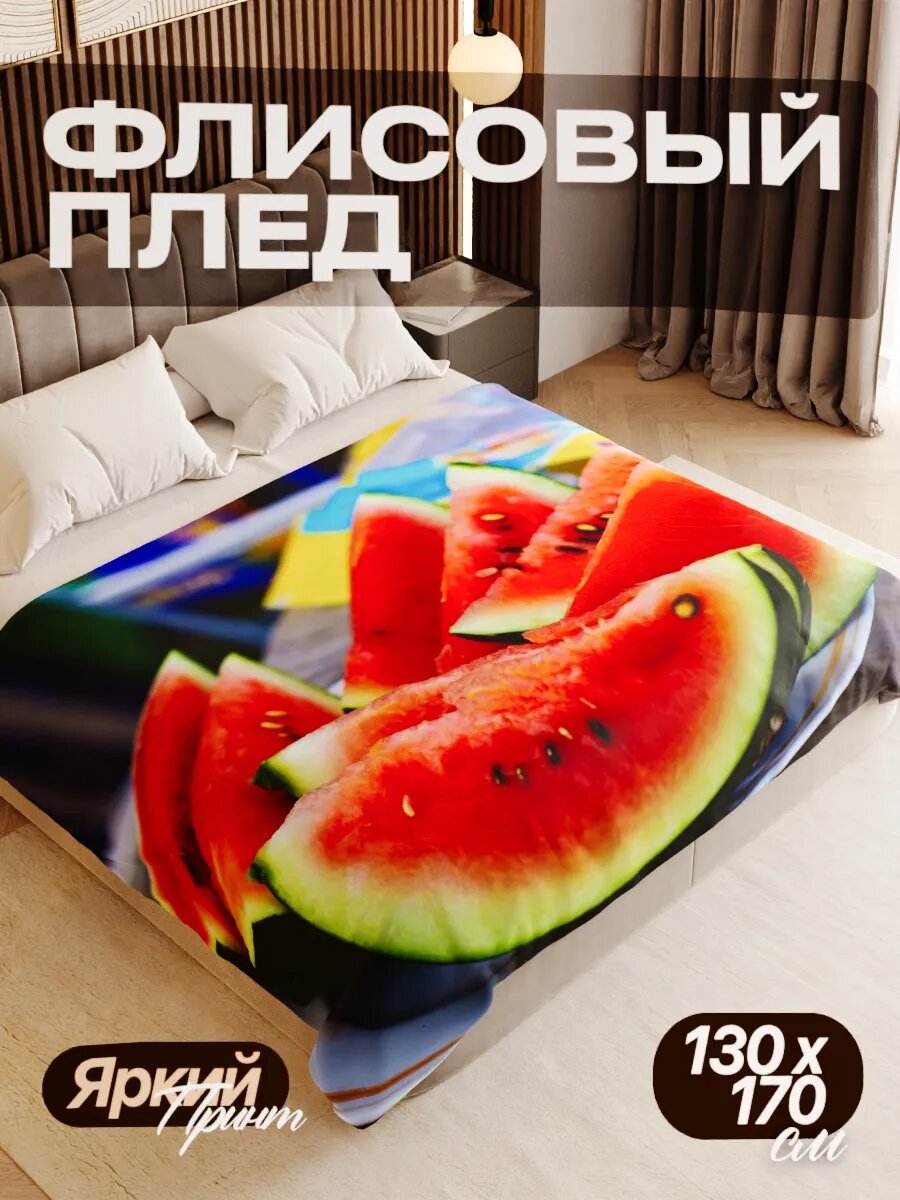 Плед флисовый 130х170 см мягкий теплый покрывало для дома
