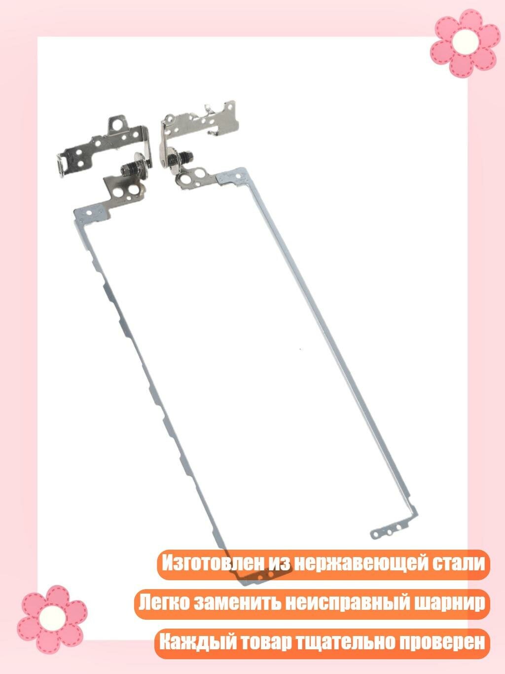 Шарниры ЖК-дисплея для ноутбуков HP