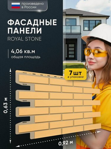 Изображение товара Фасадные панели кирпич 920х630мм Royal Stone квинстаун сайдинг уличный для дома 7шт/уп 4,06кв. м