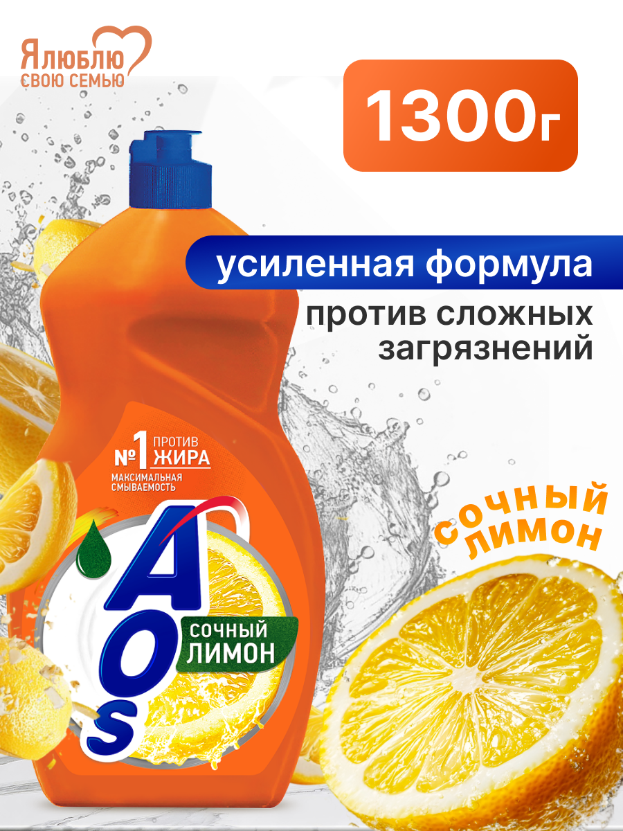 Средство для мытья посуды AOS Лимон 1,3 кг.
