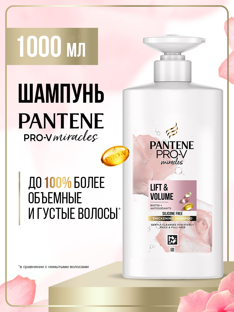 Pantene Pro-V Miracles шампунь Объем от корней до кончиков с розовой водой и биотином, без силиконов, 1000 мл