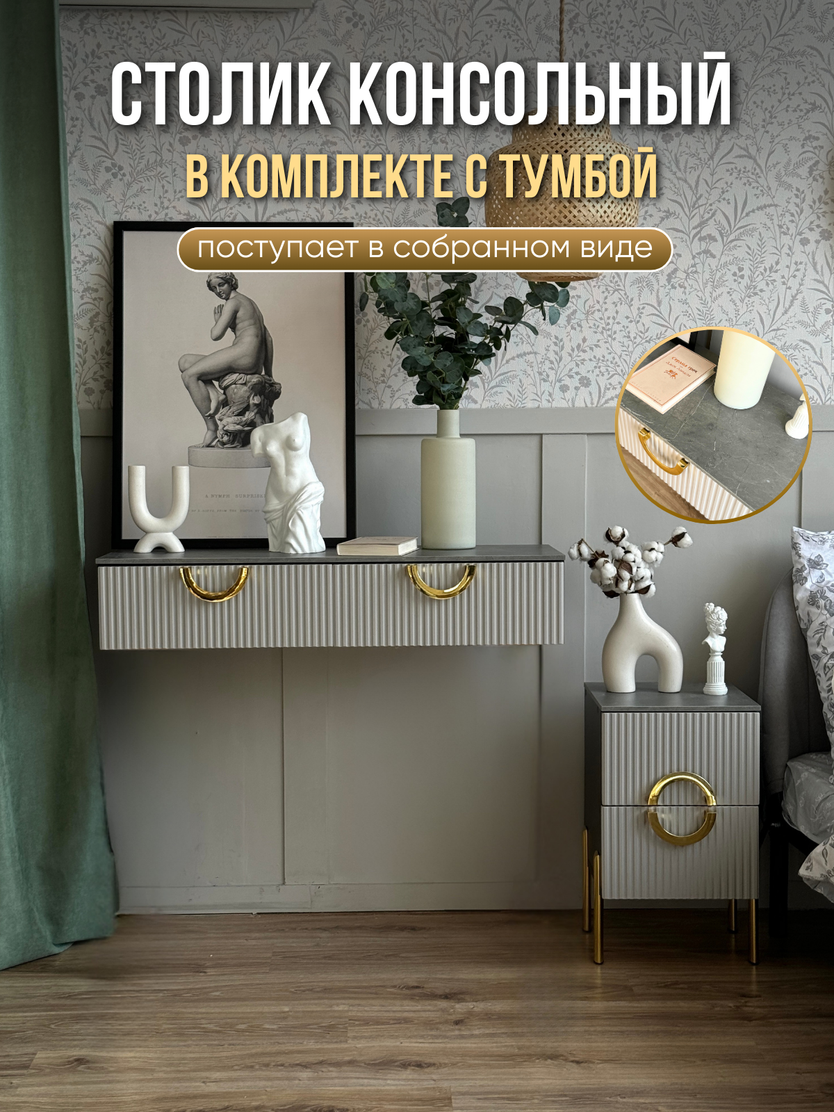 Тумба прикроватная узкая в комплекте с консольным столиком подвесным, консоль настенная