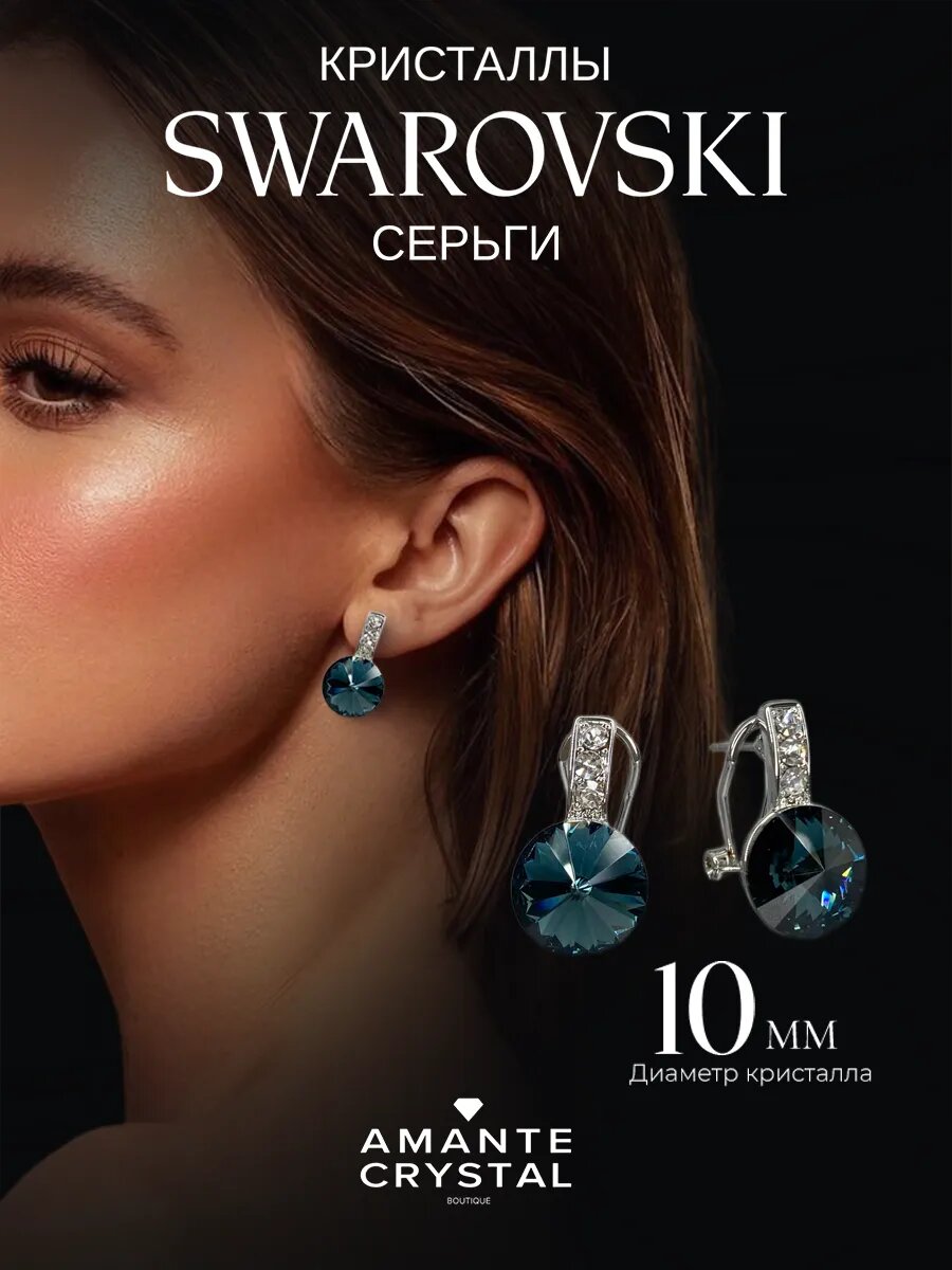 Серьги Amante crystal, кристаллы Swarovski