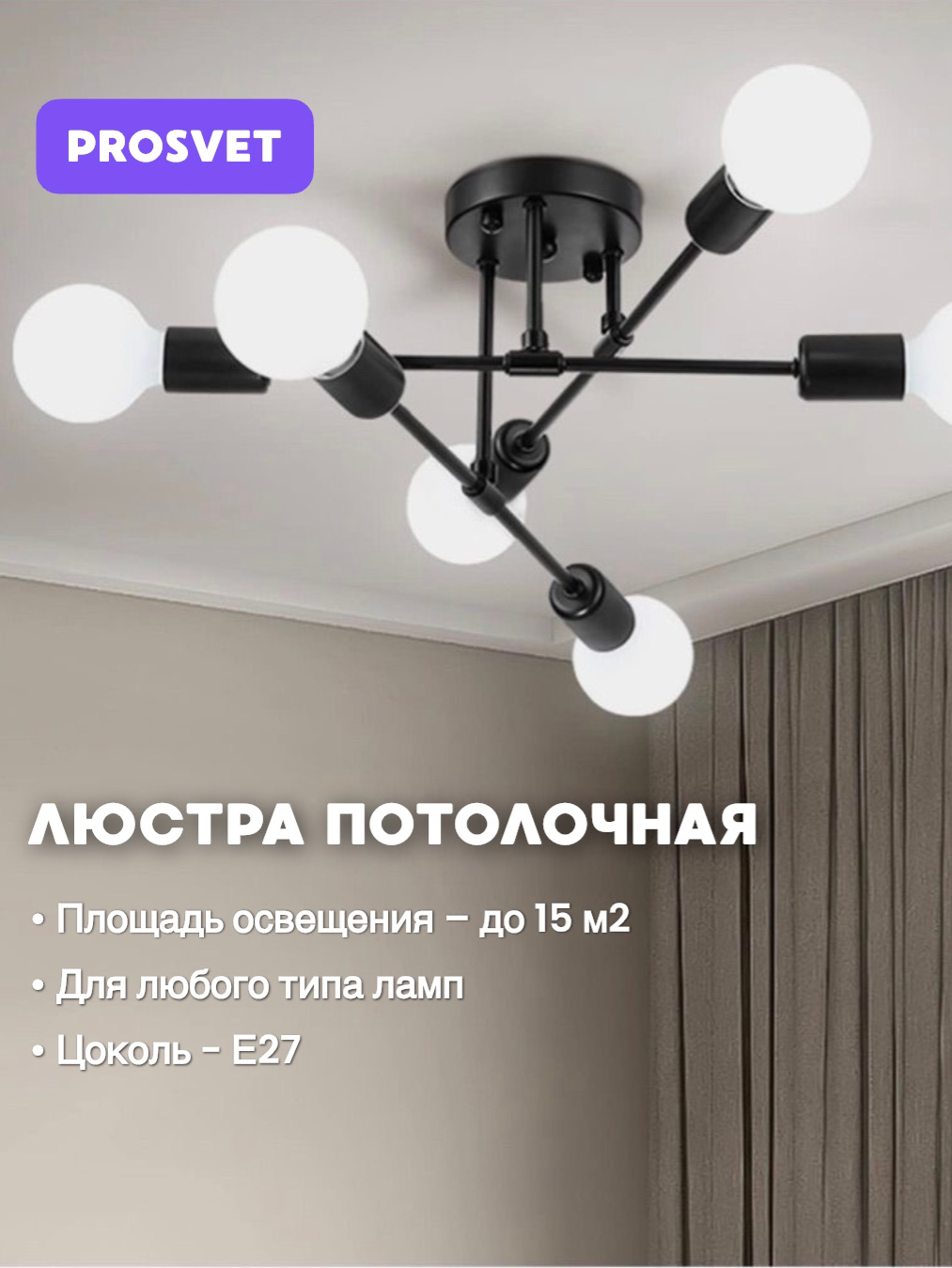Люстра потолочная, подвесная в стиле лофт для кухни, гостиной, спальни