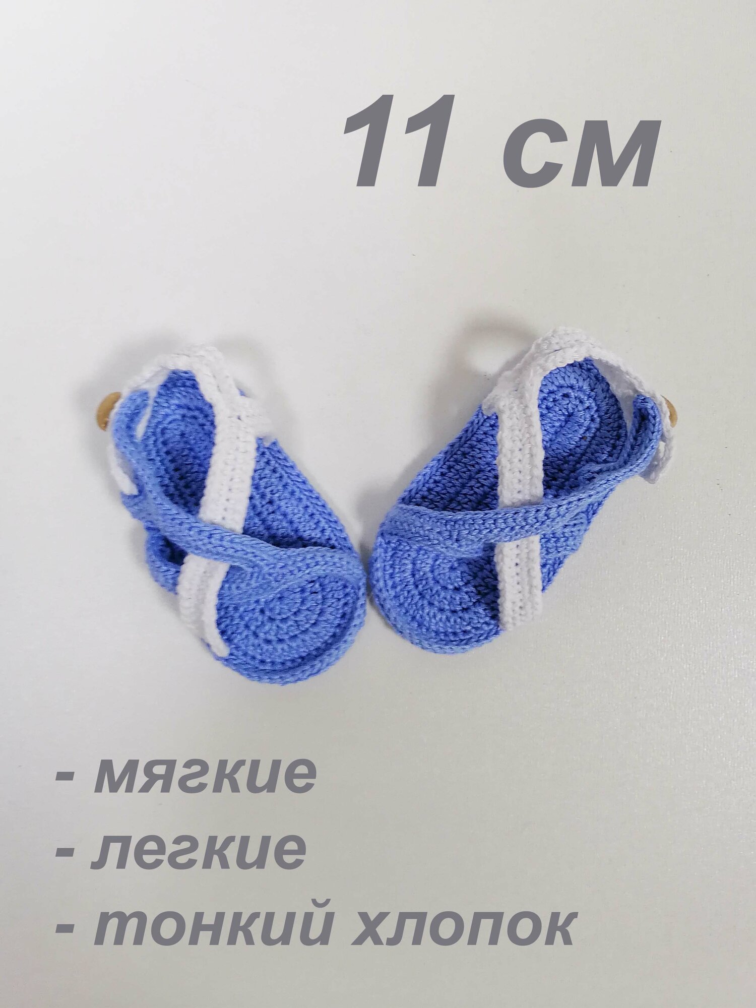 Пинетки, размер 11 см по подошве, голубой/белый