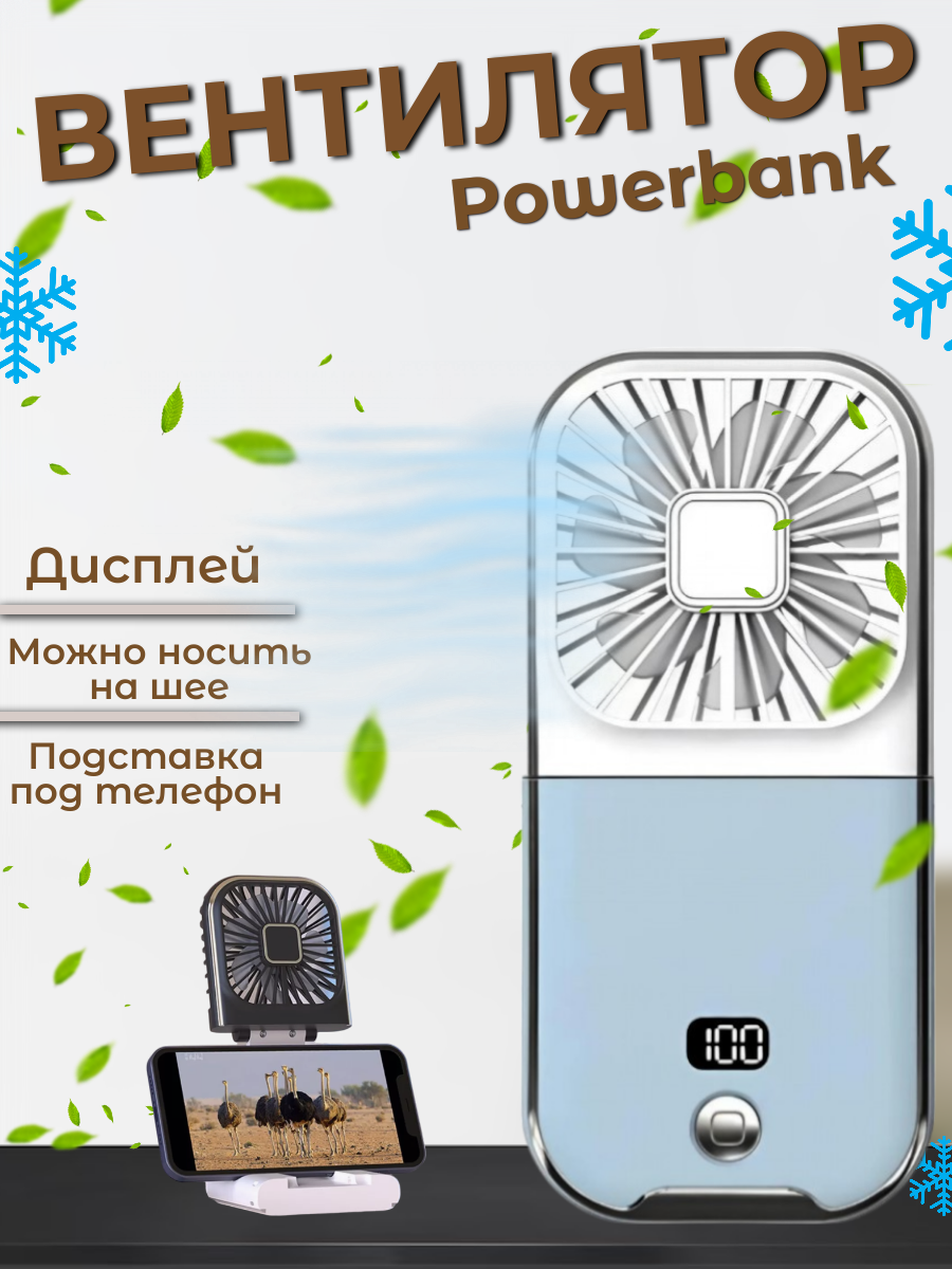 Портативный вентилятор-повербанк 3в1 3000mAh (F30 pro), голубой