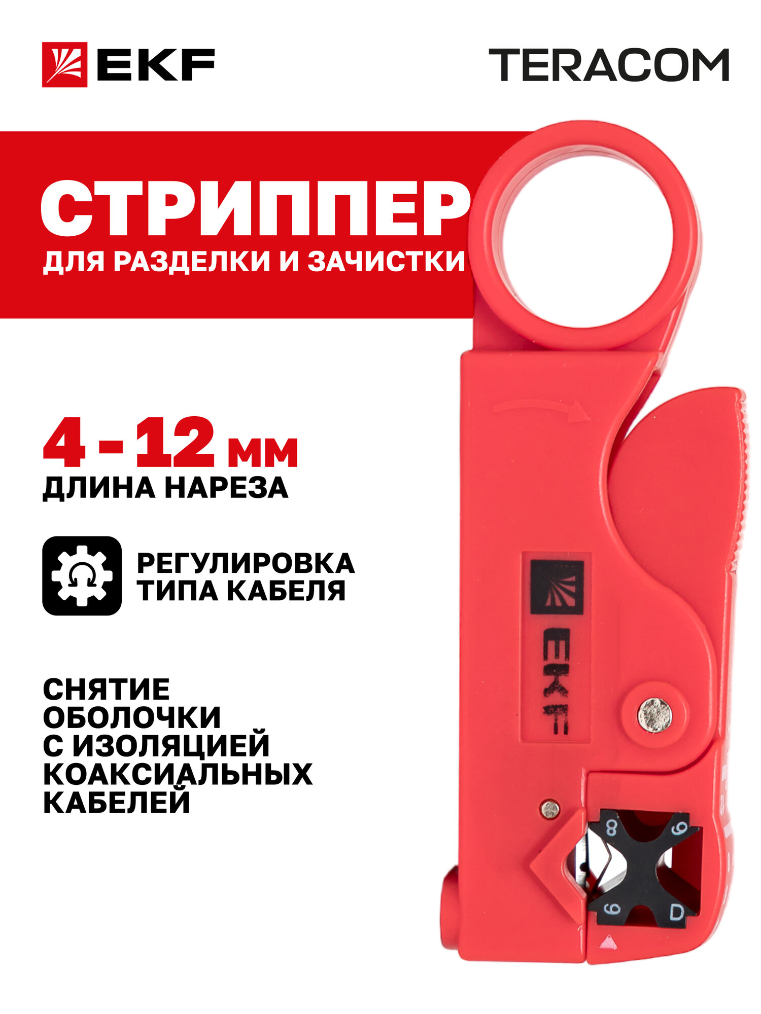 Инструмент для разделки и зачистки коаксиального кабеля EKF TERACOM TRC-S10