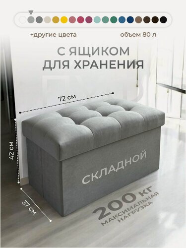 Изображение товара Банкетка, пуф в прихожую, с ящиком для хранения, складной 72*37*42 см, мягкий пуфик Светло-серый
