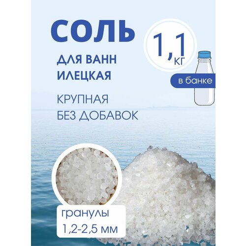 фото Соль для ванны solish без добавок средний помол, 1,1 кг в банке