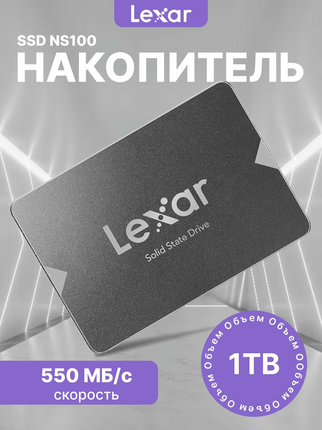 Накопитель SSD Sata 1ТБ Lexar NS100 6Гб/с