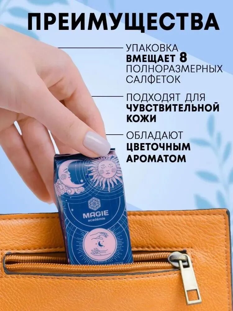 Изображение Влажные салфетки MAGIE ACADEMIE mini универсальные бокс 20 пачек