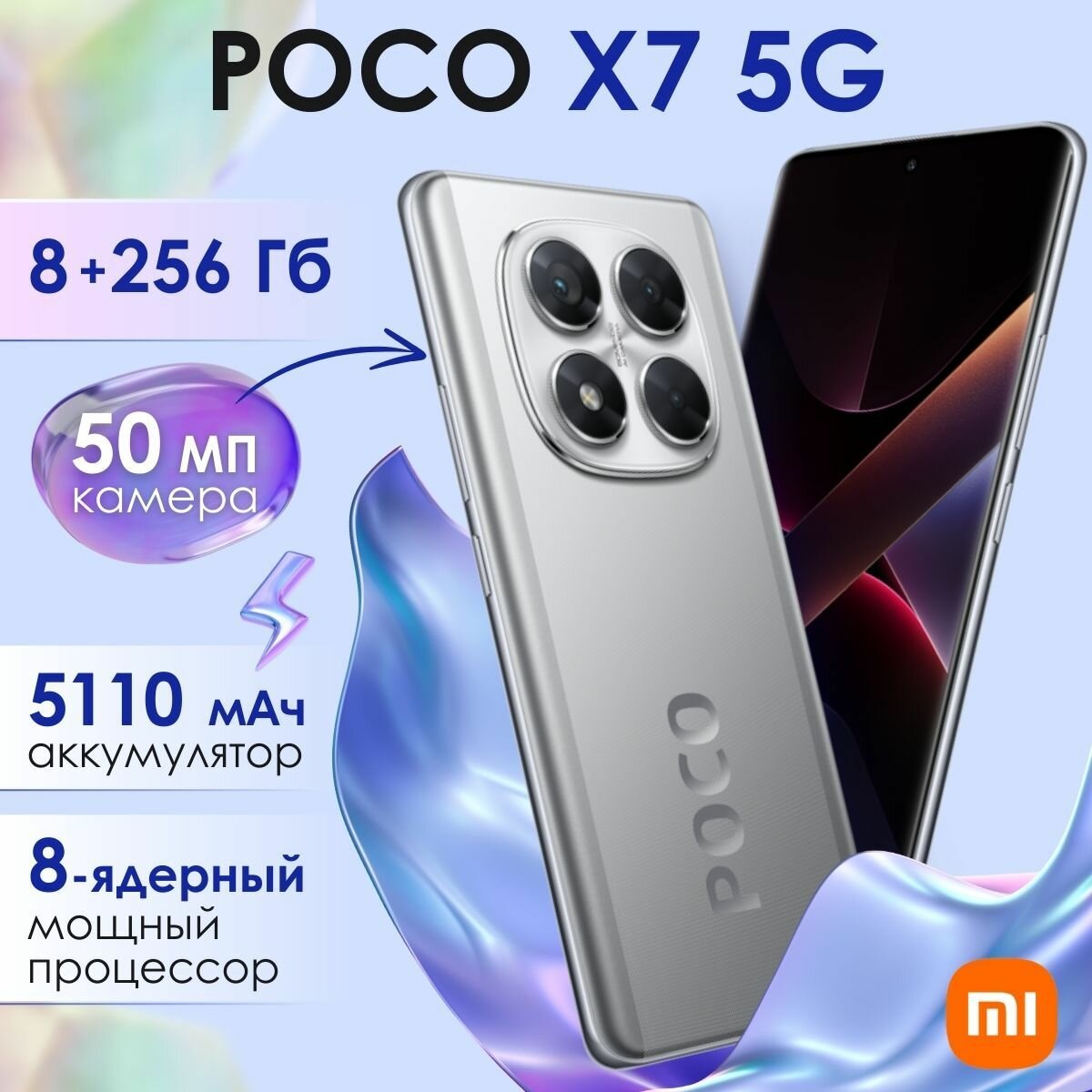 Смартфон Xiaomi Poco X7 5G 8/256 GB, Silver (серый)