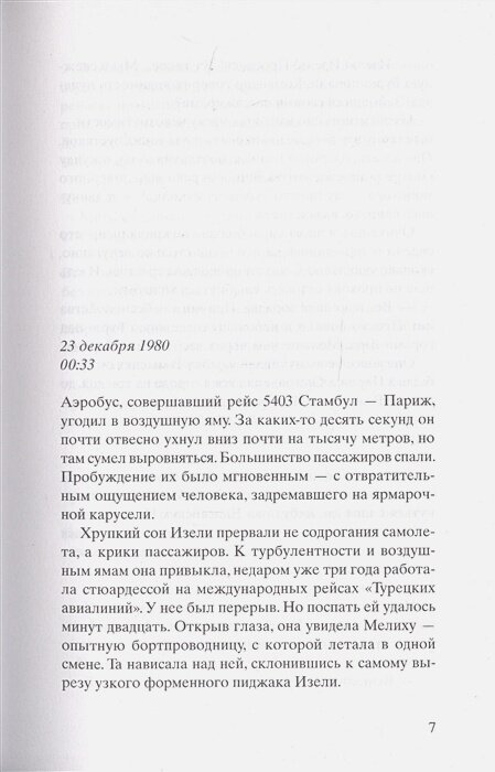 Самолет без нее — фото 1