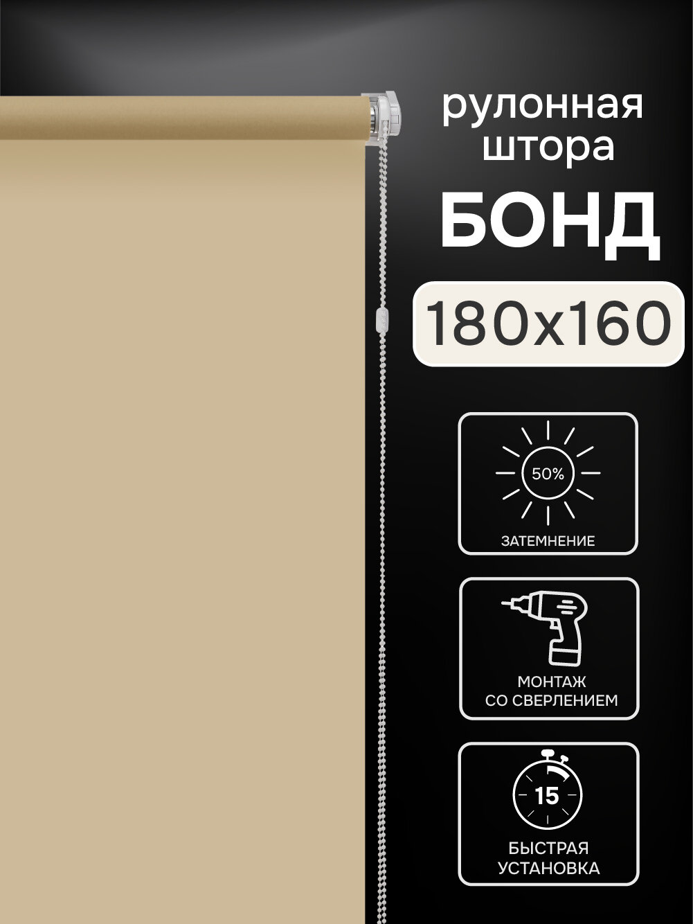 Рулонные шторы Эскар, Бонд, полиэстер, цвет Бежевый, размер 180х160 см