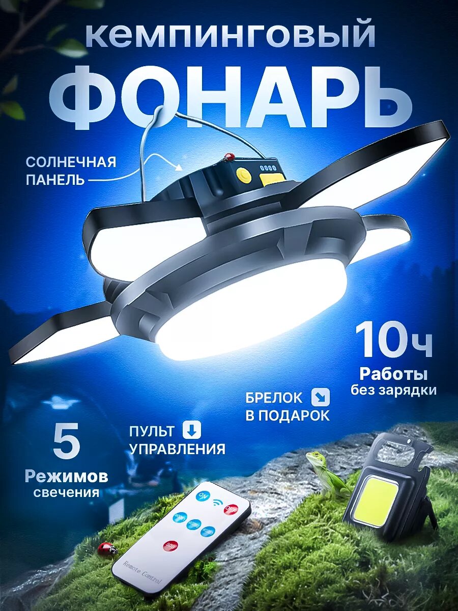 Фонарь кемпинговый на солнечной батарее