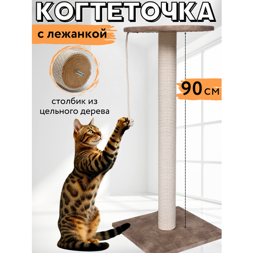 Когтеточка для кошки столбик напольная с лежанкой высокая