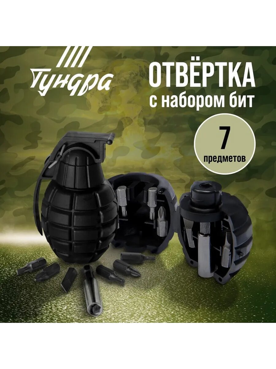 Отвертка с набором бит Тундра "граната"