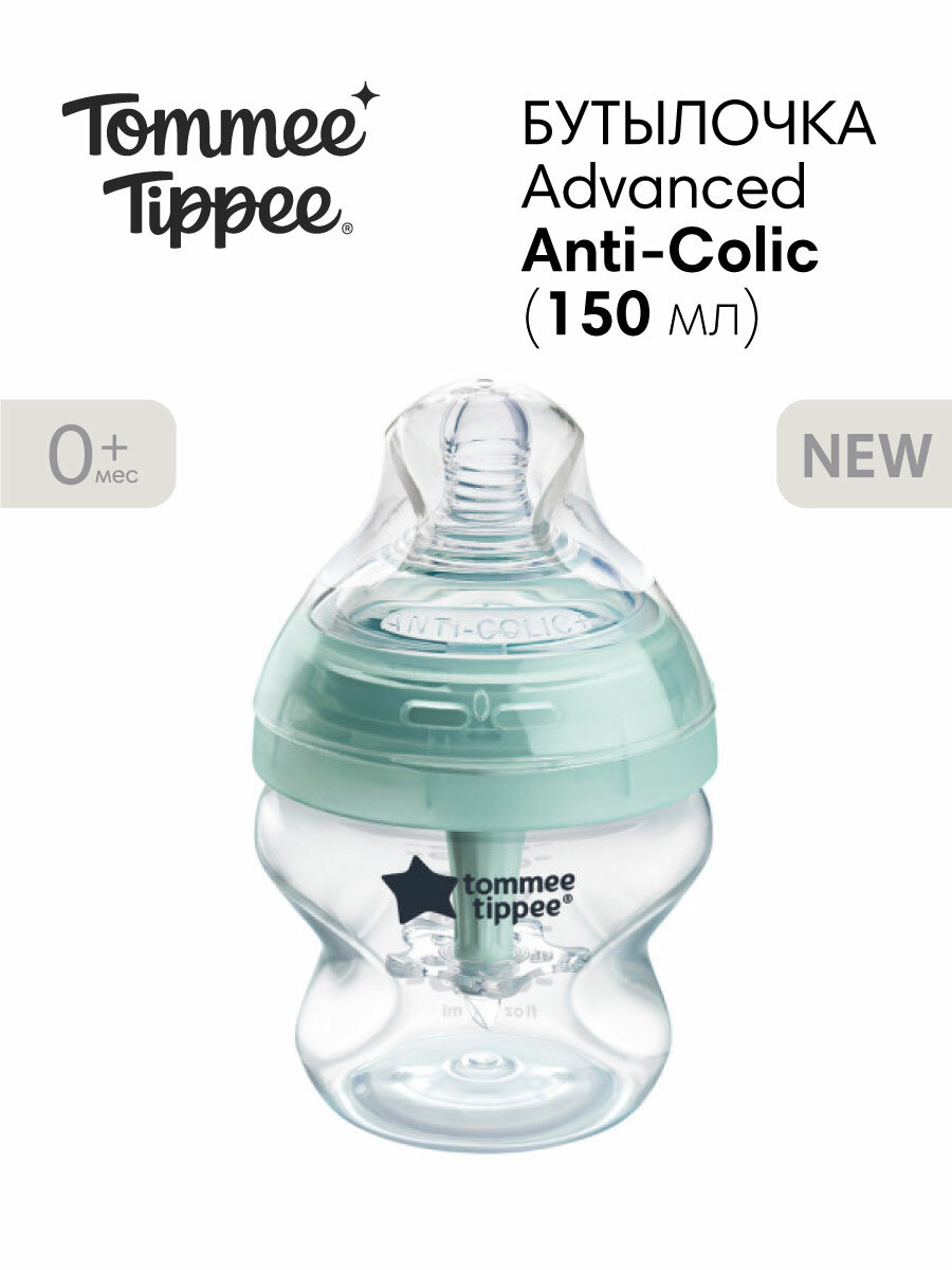 Бутылочка для кормления Tommee Tippee Advanced Anti-Colic 150 мл 0+
