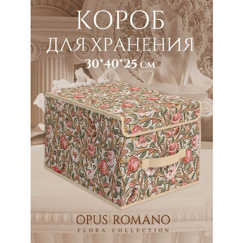 фото Короб стеллажный с крышкой, большой, 30*40*25 см, opus romano flora valiant