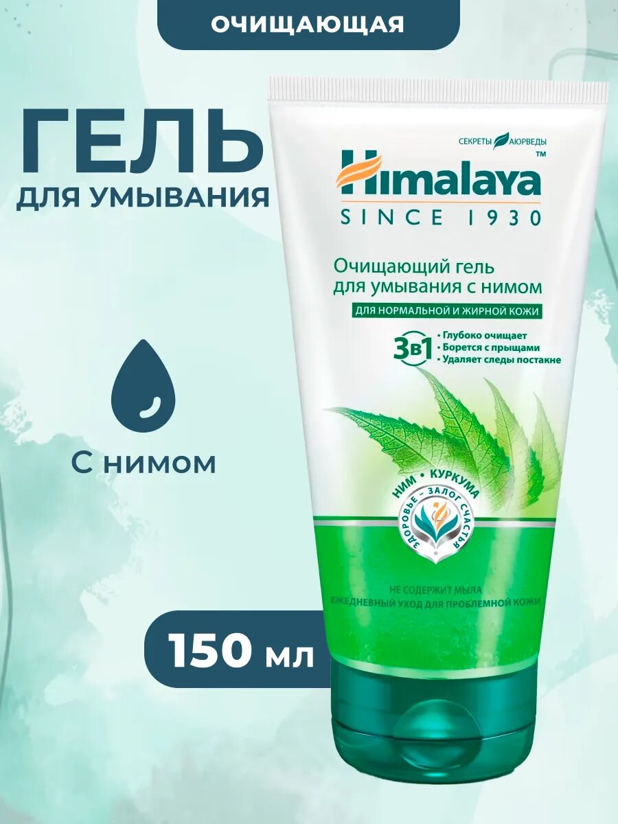 Гель для умывания лица Himalaya Herbals очищающий с нимом 150 мл