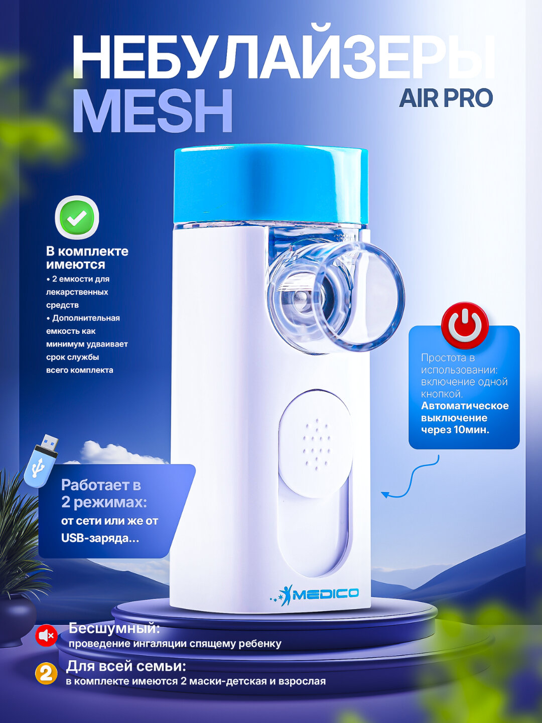 Меш-небулайзер Medico "Air Pro", бесшумный, компактный, белый — фото 1