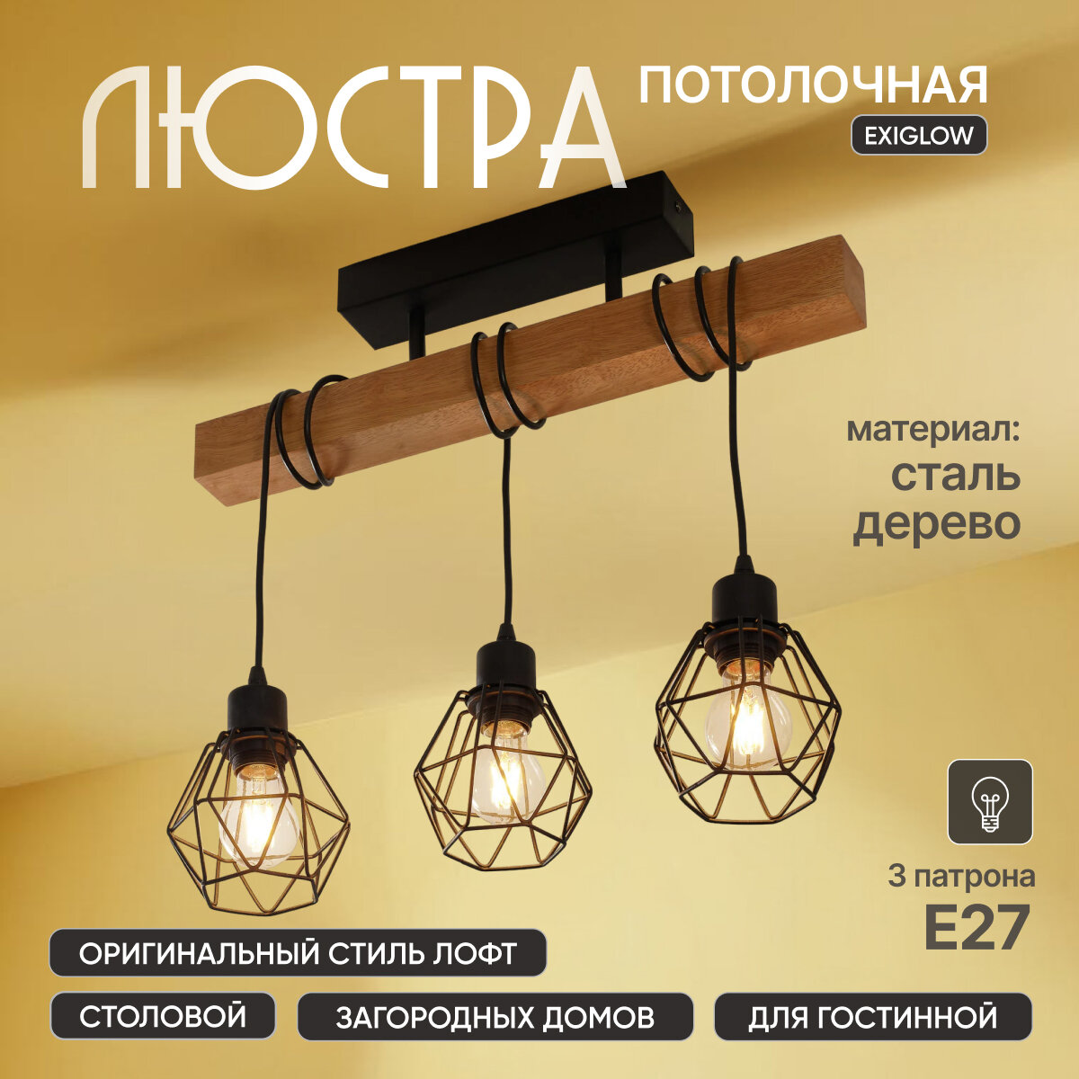 Люстра Svendsen Exiglow, дерево, сталь, светодиодная, 60Вт, 3 плафона