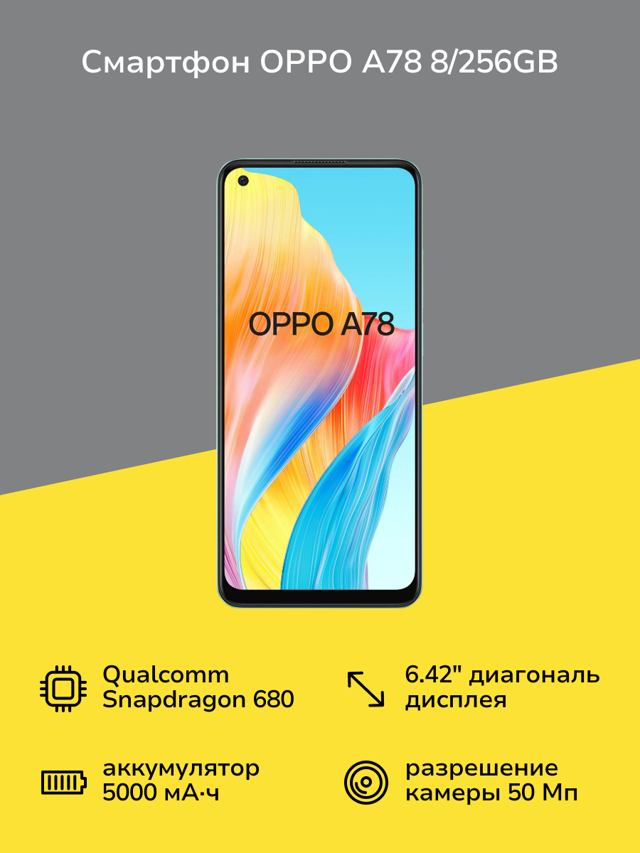 Смартфон OPPO A78 8/256GB Aqua Green