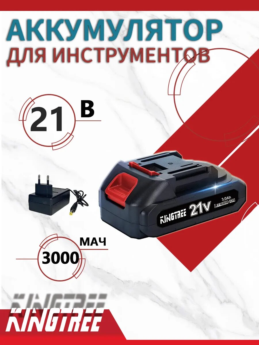 KingTree аккумуляторы 1*3,0 Ач 21B; Совместим с Макитой