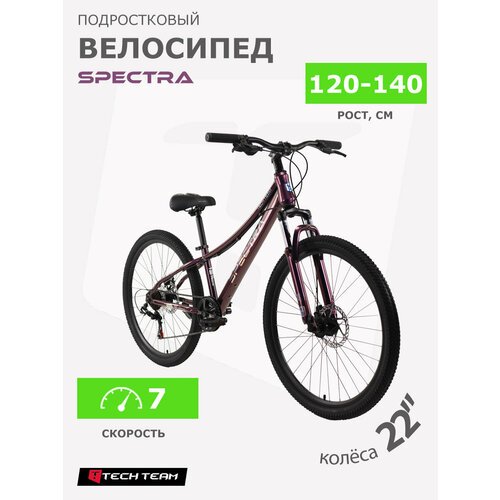Велосипед подростковый Tech Team SPECTRA 22
