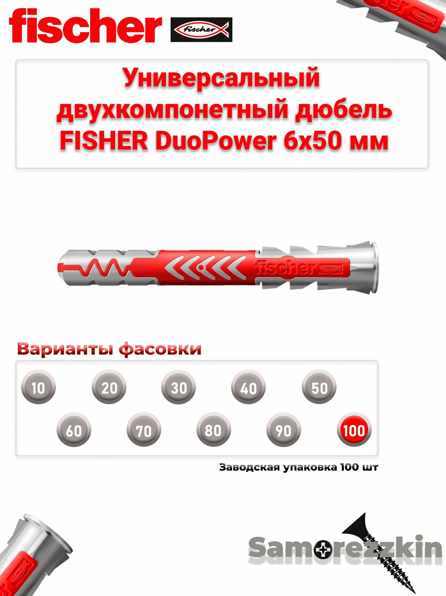 Дюбель универсальный FISCHER DuoPower 6x50 мм