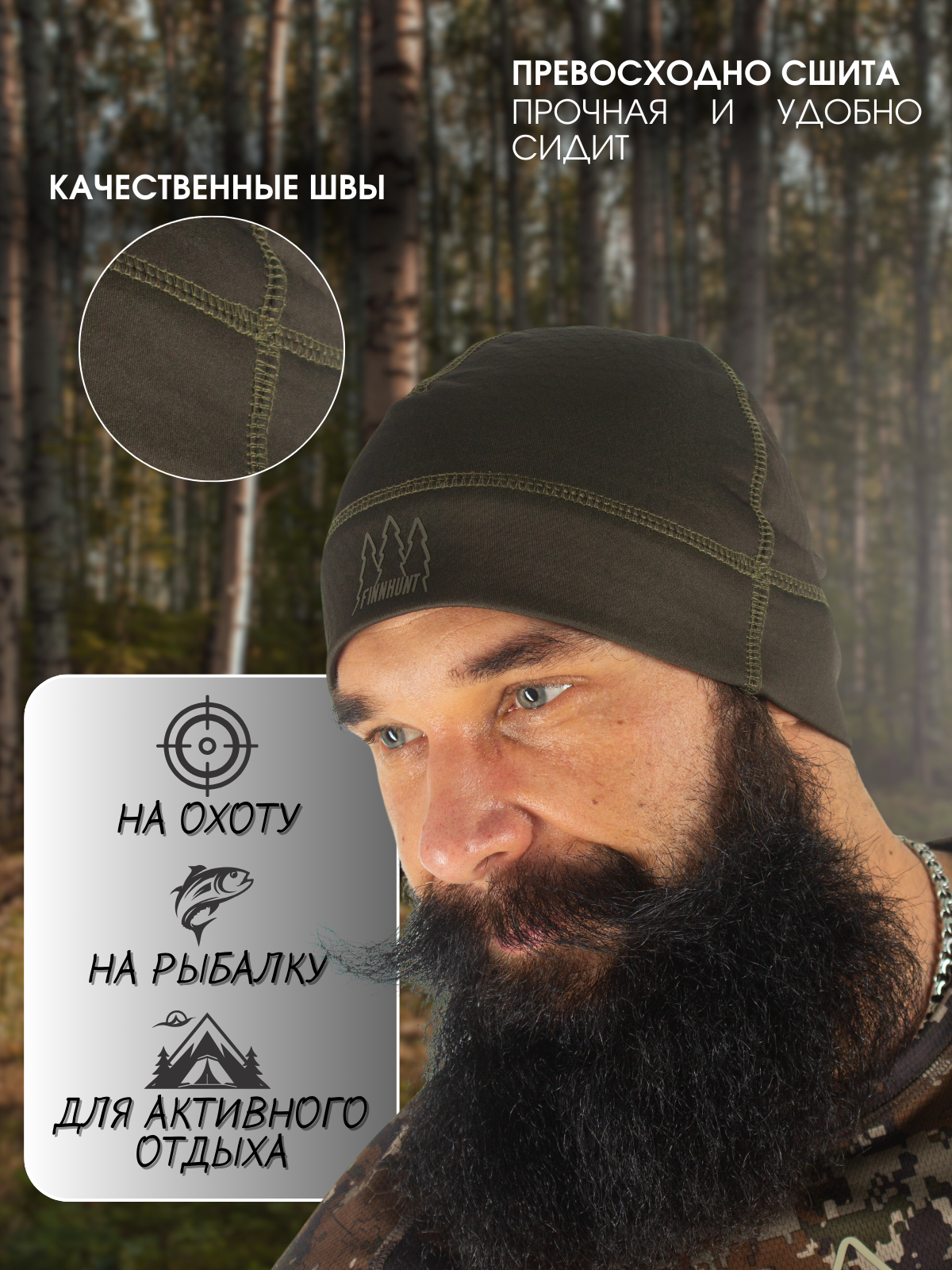 Шапка FINNHUNT Hat Olive Green тактическая спортивная флисовая мужская, охотничья и рыболовная камуфляжная, трикотажная шапка унисекс демисезонная и зимняя для рыбалки и охоты — фото 1